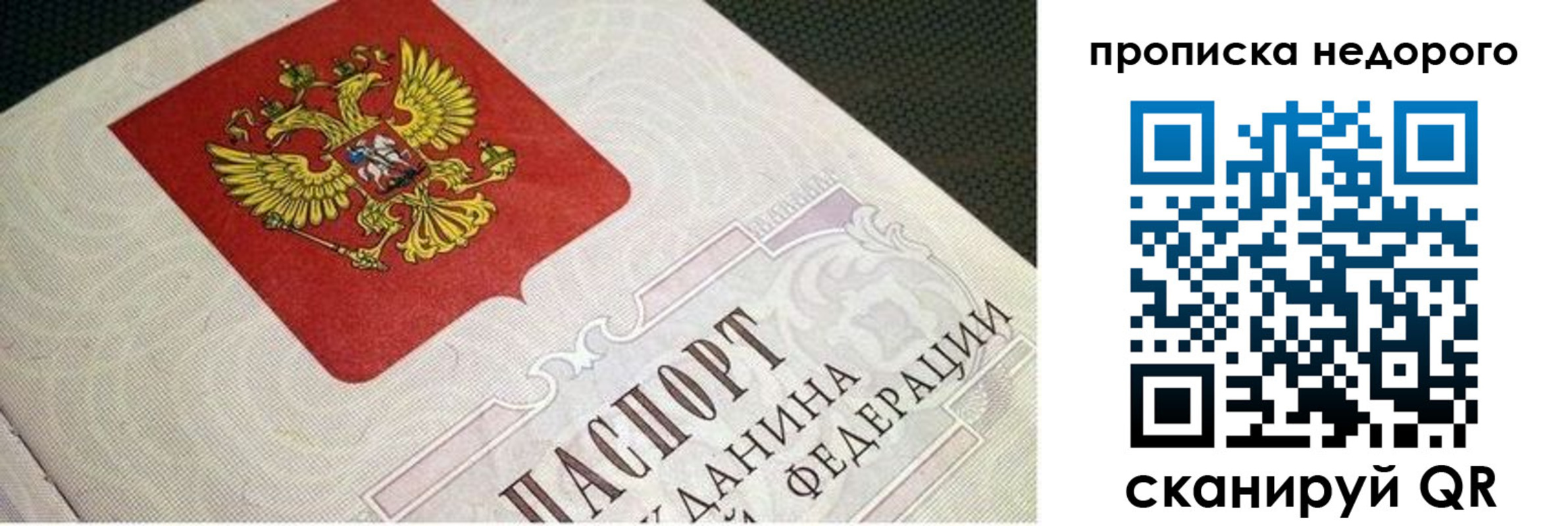 временная прописка в Кумертау