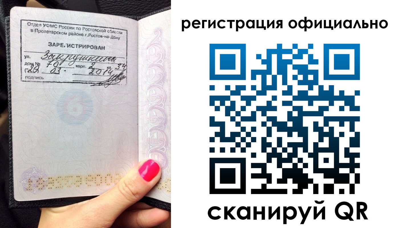 прописка законно в Кумертау
